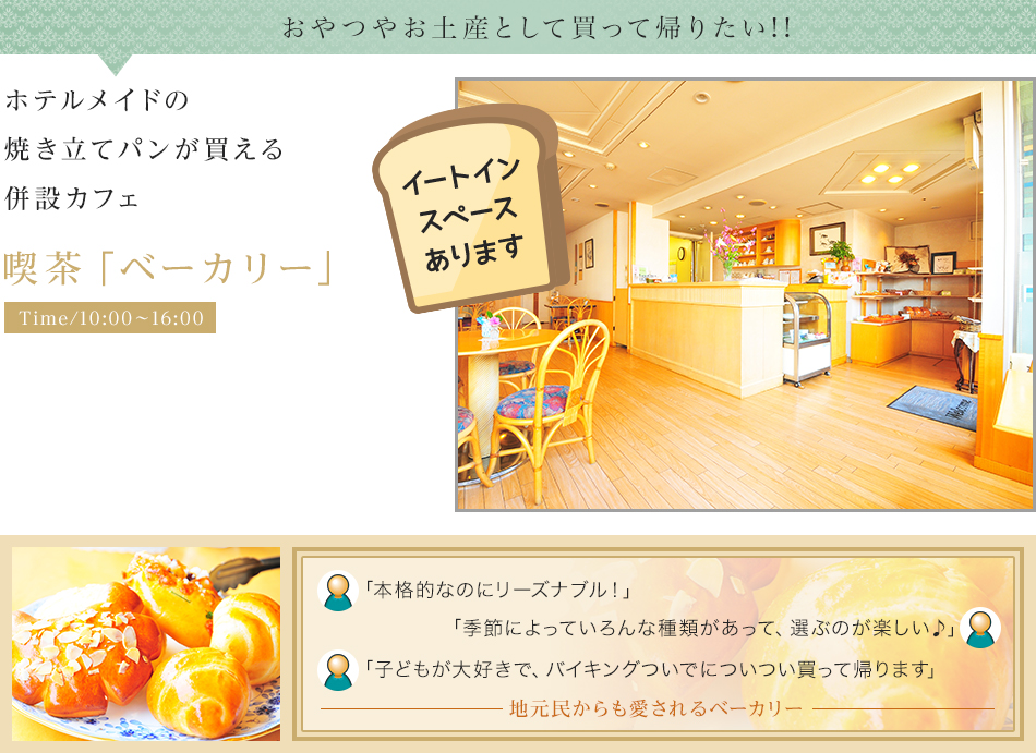 喫茶「ベーカリー」